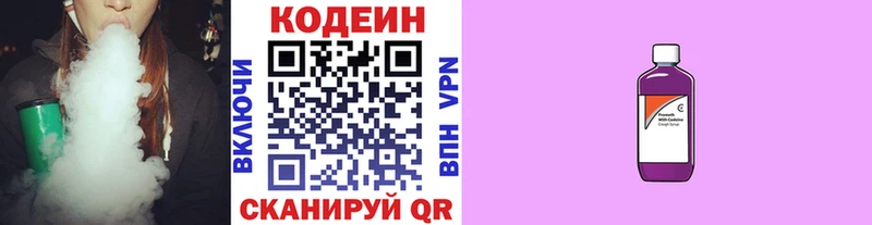 Кодеиновый сироп Lean Purple Drank  Сясьстрой 